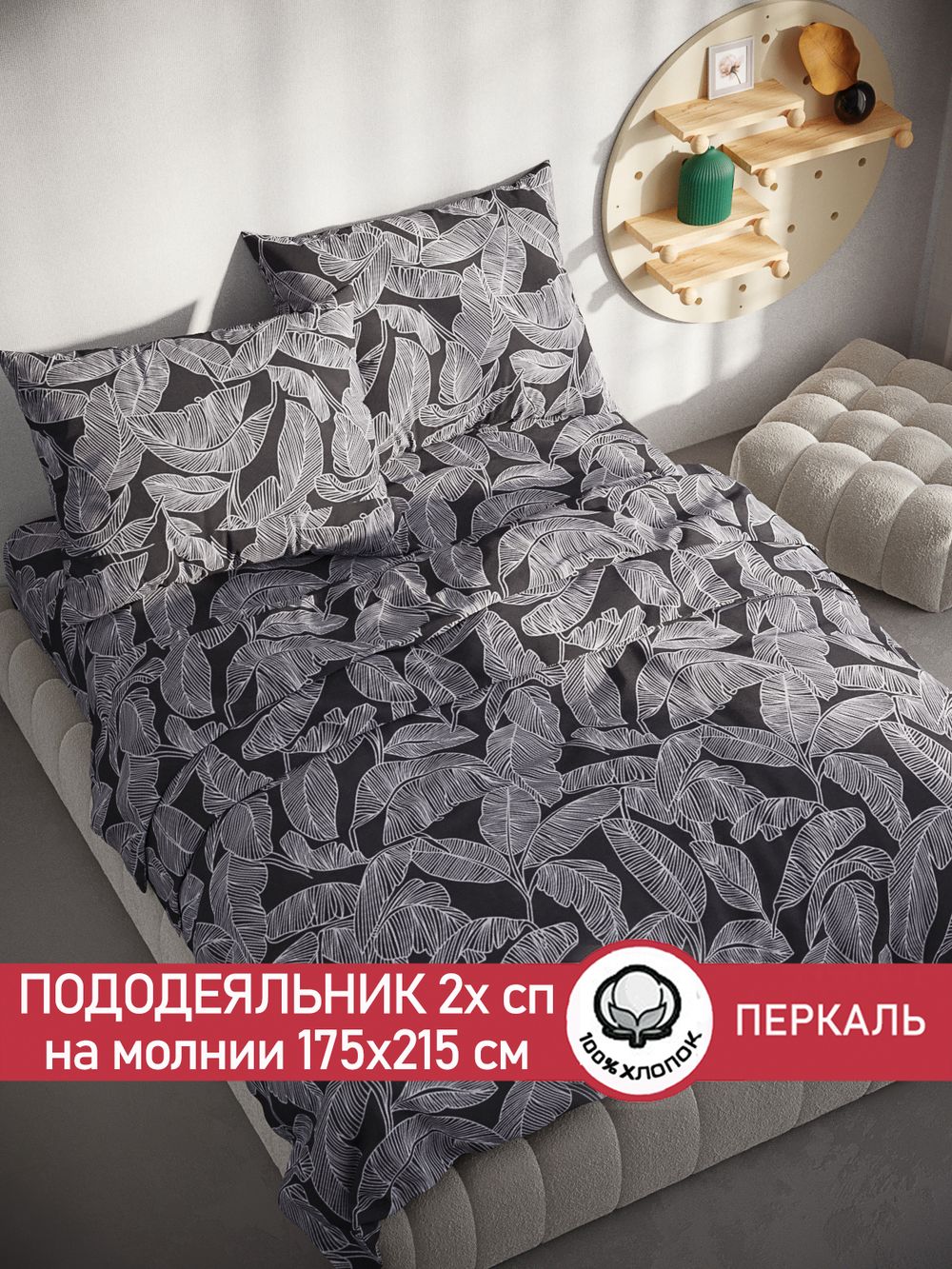 Пододеяльник перкаль Сказка "Ферн" 2-спальный на молнии 175x215 см