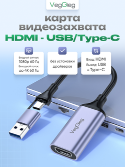 Карта видеозахвата HDMI – USB/Type-C VegGieg | Video Capture 4K | Для камеры, OBS, iPad, ноутбука