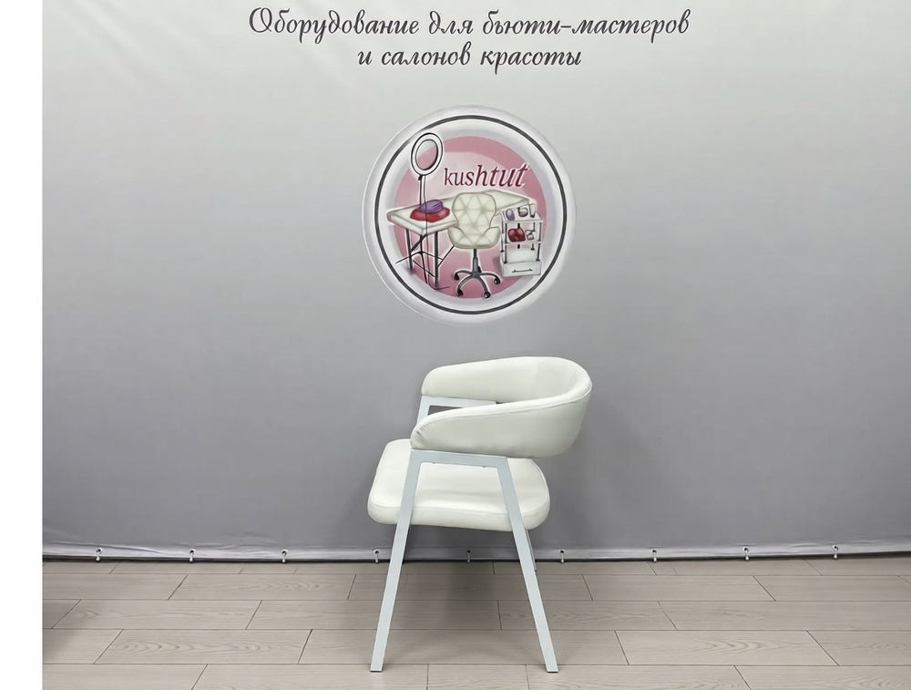 Стул Ботаника