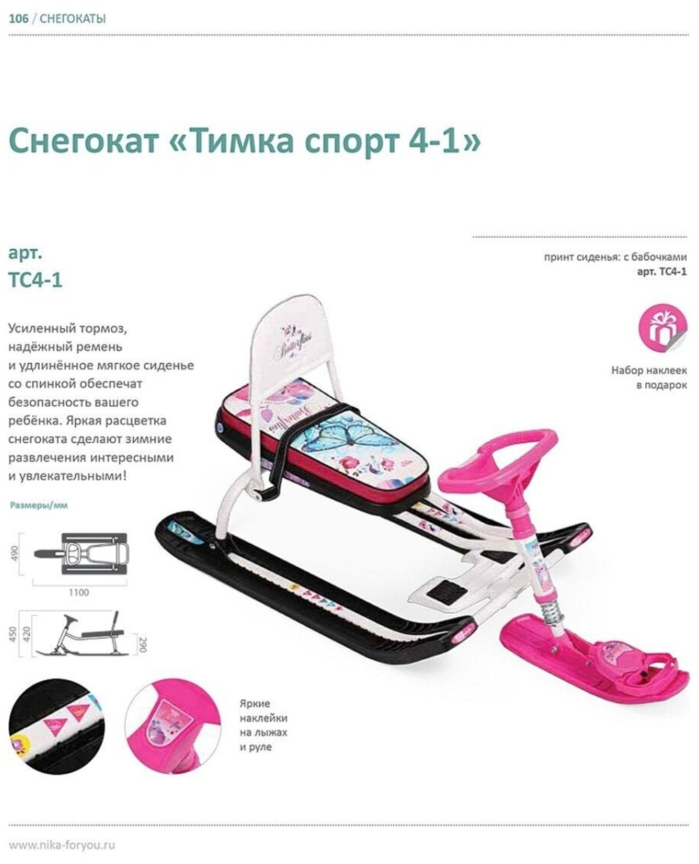 Снегокат "Тимка спорт 4-1" ТС4-1/F12 Nika kids F1