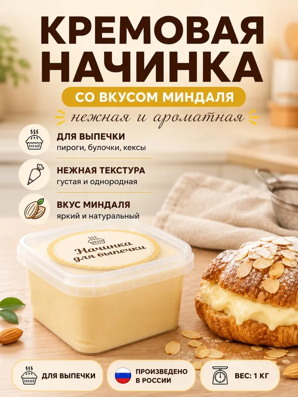 Крем-начинка Миндаль РАТИБОР 1 кг.
