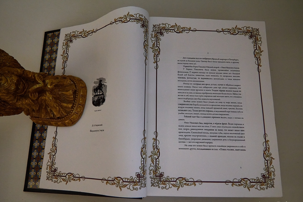 Подарочная книга "Обрыв". И.А.Гончаров