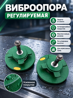 Виброопора регулируемая 0,8т d 100мм М12х50 зеленая (S78-8)