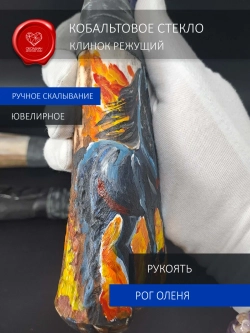Кобальтовый клинок с рукоятью из рога оленя 31 см