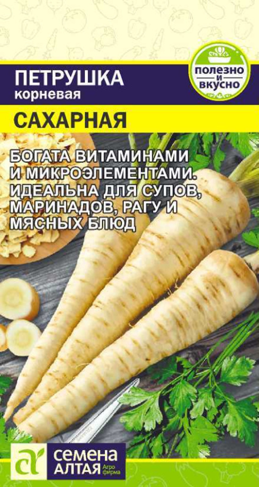 Петрушка Корневая сахарная/Сем Алт/цп 2 гр.