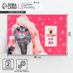 Открытка интерактивная 12×18см "С Днём рождения. Кошка" (Дарите Счастье)