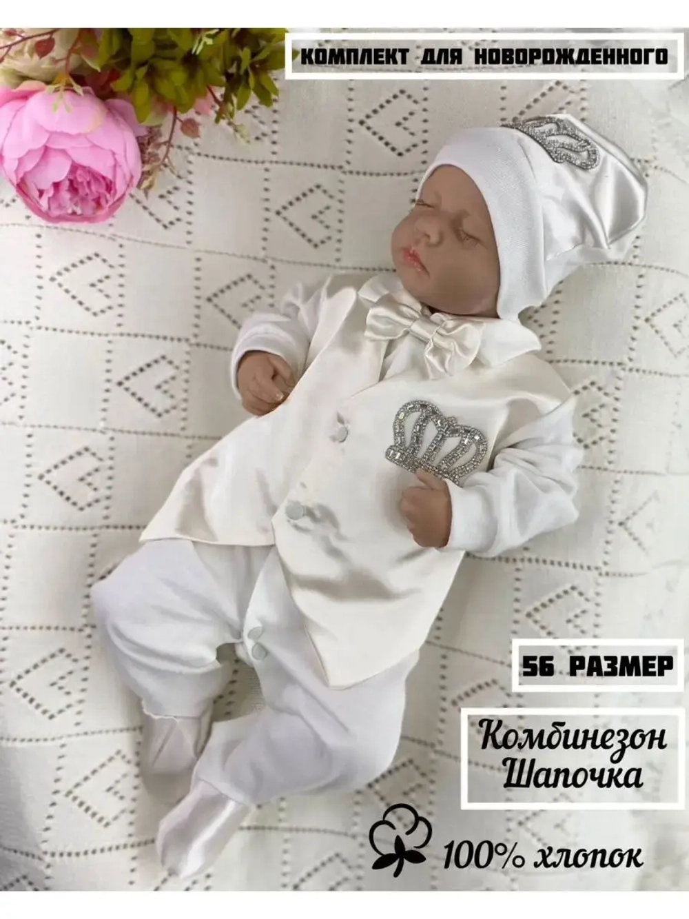 Комбинезон для новорожденного на выписку