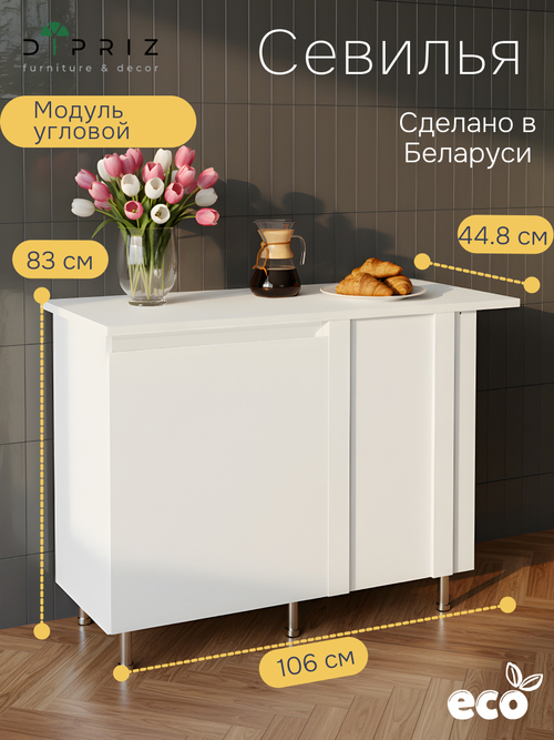 Кухонный модуль 106х45х83, Севилья, напольный, угловой №12, белый, Marmur