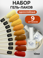 FOR YOU Гель-лак для ногтей осенние набор 9 шт