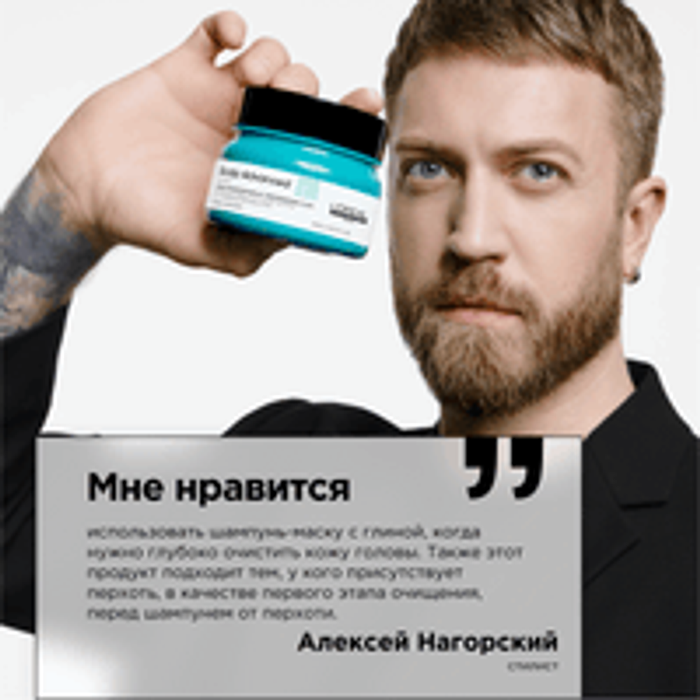 L'Oreal Professionnel Scalp Advanced глубоко очищающий шампунь-маска 2-в-1 для кожи головы, склонной к жирности, 250 мл .