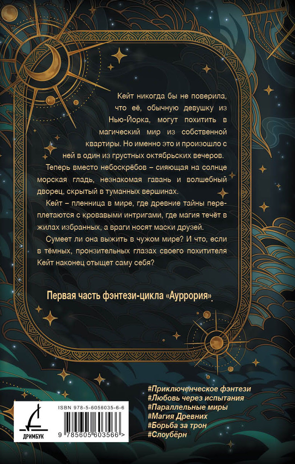 Ауррория. Книга I. Пепел на снегу. Выход в августе 2026 года. Открытка в подарок