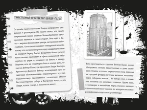 Агата Мистери. Хэллоуин в Бейкер-Палас