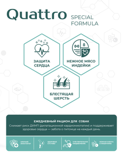 Корм для собак средних и крупных пород SF Cardio Guard, (дилатационная кардиомиопатия), 3 кг, QUATTRO