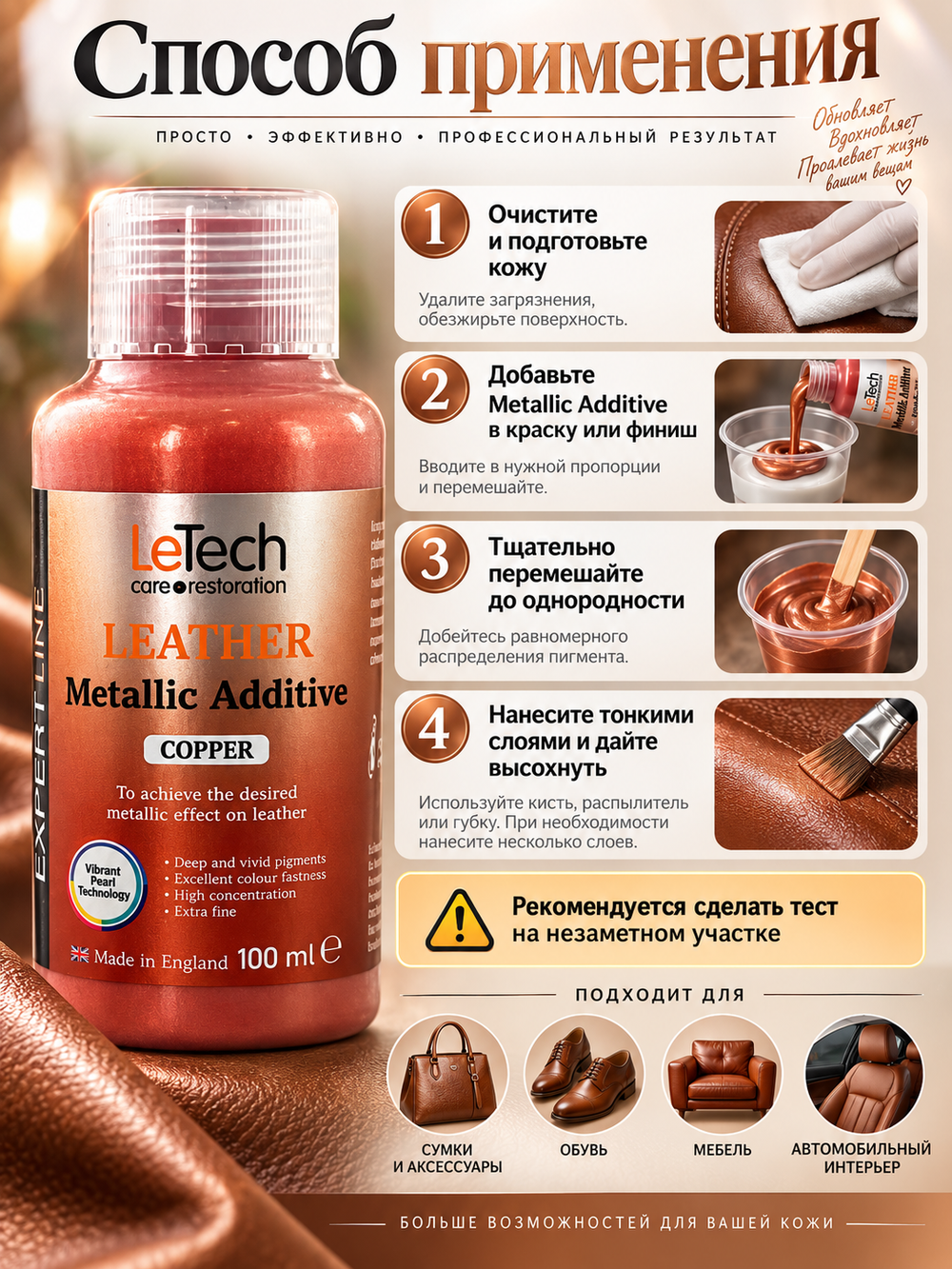 LeTech Expert Line Краска для кожи металлик Leather Metallic Additive Metallic-Copper, 100мл