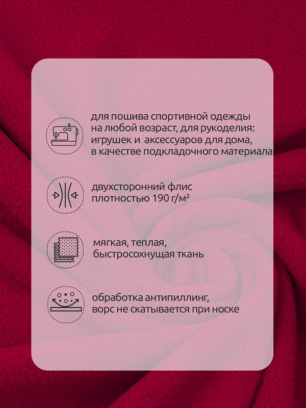 Флис 2-сторонний 190 г/м², 150 см / 2 метра, TBY-0059-273.2, цв.S273 бордовый