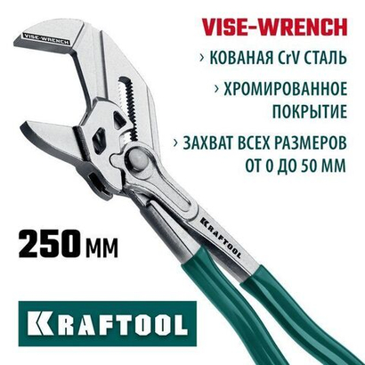 KRAFTOOL VISE-WRENCH X 180 мм, Клещи переставные-гаечный ключ с двухкомпонентными рукоятками и пластиковыми накладками (22066)