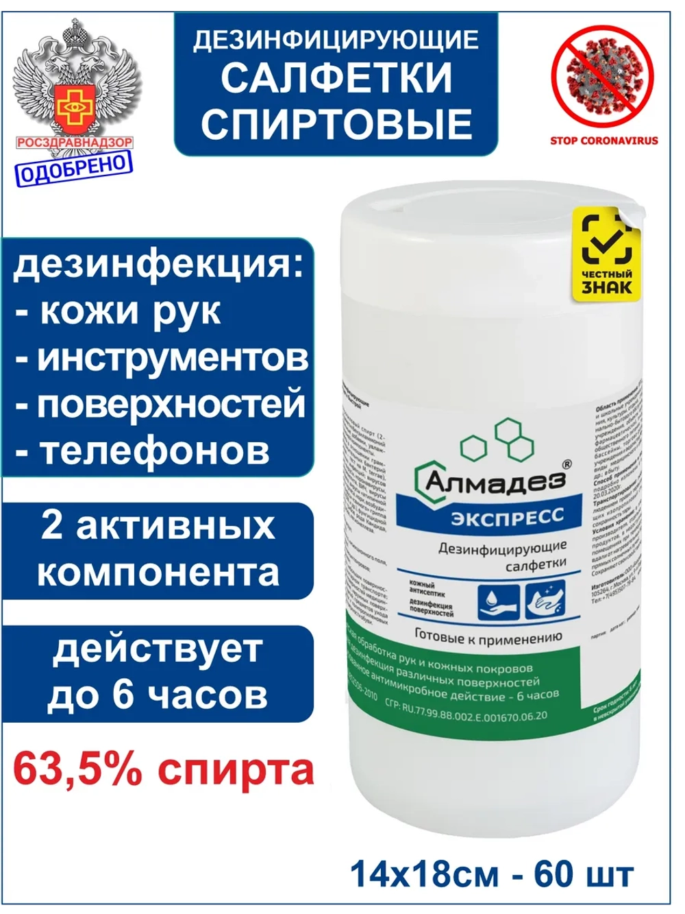 Влажные дезинфицирующие салфетки Экспресс