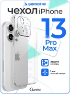 Чехол накладка iPhone 13 Pro Max 6.7" Gurdini Ultra Twin силикон с защитой камеры 1 mm прозрачный