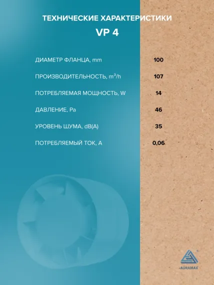 Вентилятор канальный VP D100 осевой AURAMAX