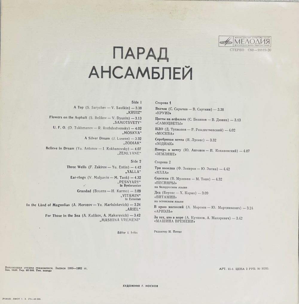 Various Artists- Парад Ансамблей