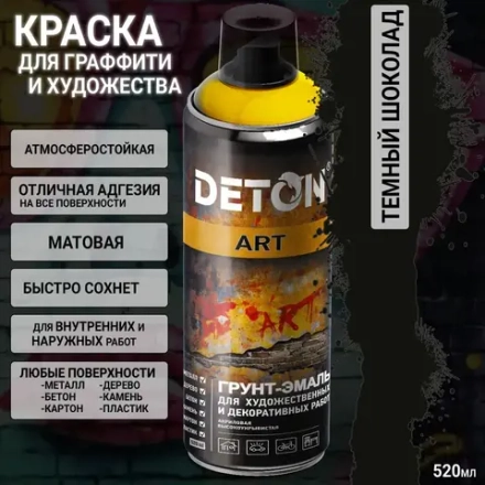 DETON ART Аэрозольная Грунт-эмаль для художественных и декоративных работ Тёмный шоколад 520мл