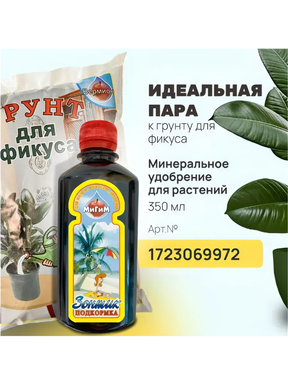 Органический грунт для фикуса 4 л