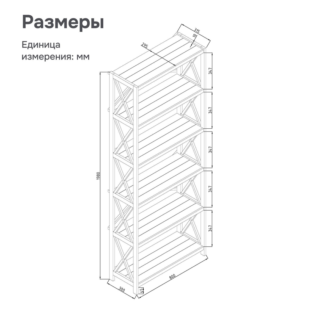 Стеллаж напольный Юск 80×30×198, 6 полок, массив сосны, бейц