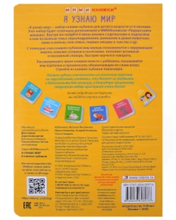Набор книжек-кубиков Я узнаю мир. 6 книжек-кубиков