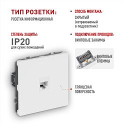 Розетка ЭРА Galaxy 15-3107-01 информационная RJ45 IP20 белый | Эра Galaxy