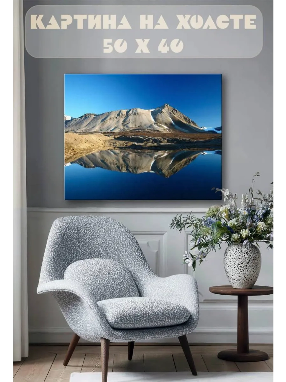 Картина на стену 40 X 50 Горное озеро