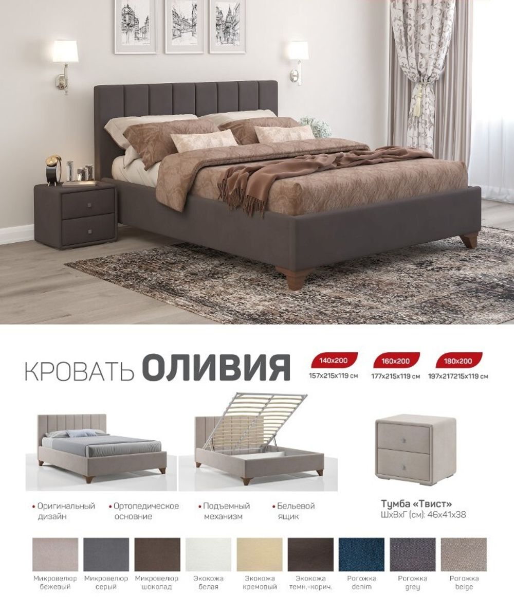 Кровать Оливия с орт.осн. и ПМ, ОММ, г. Пенза