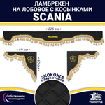 Ламбрекен с косынками двусторонние SCANIA (экокожа, черный, золотые кисточки)