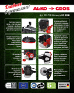 Триммер бензо GEOS Easy BC330B (0,9кВт, леска/нож=41/25 см, п/авт, 7,3 кг)