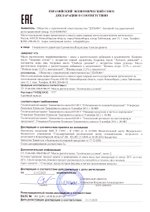 Живица кедра 12,5% с эвкалиптом декларация