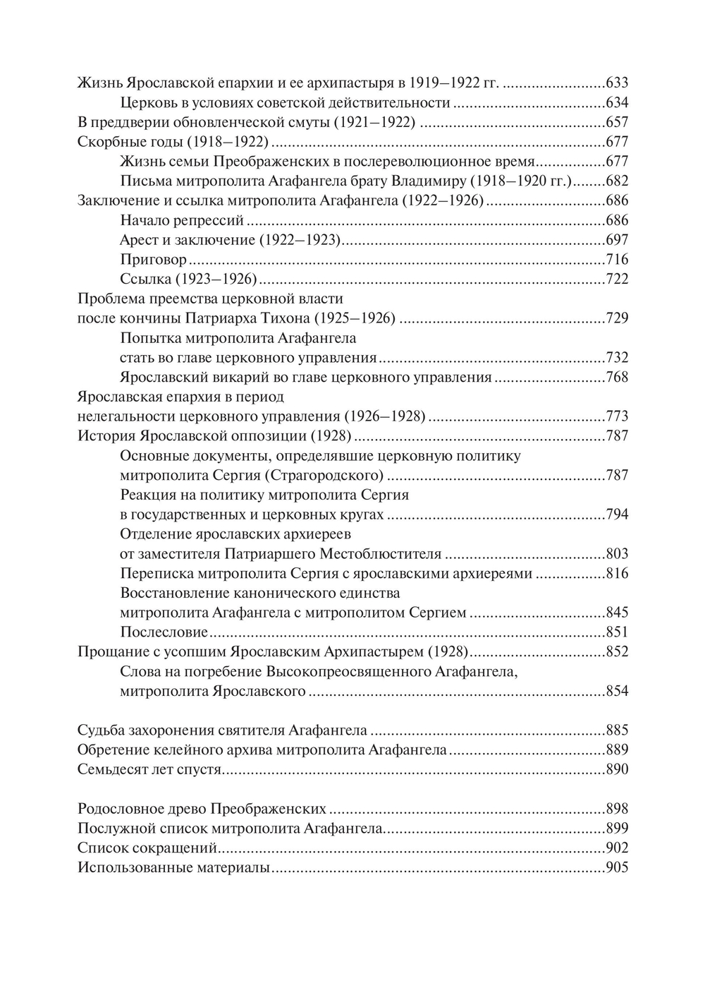 Ради мира церковного