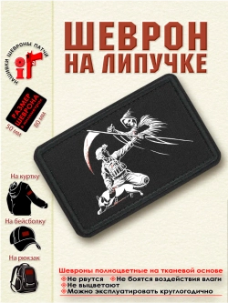 Шеврон на липучке "К-9. Отвергая смерть"