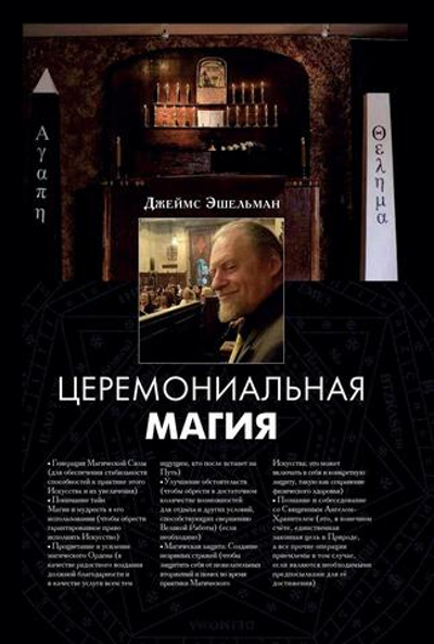 Церемониальная магия