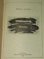 Превращение. Кафка Франц
