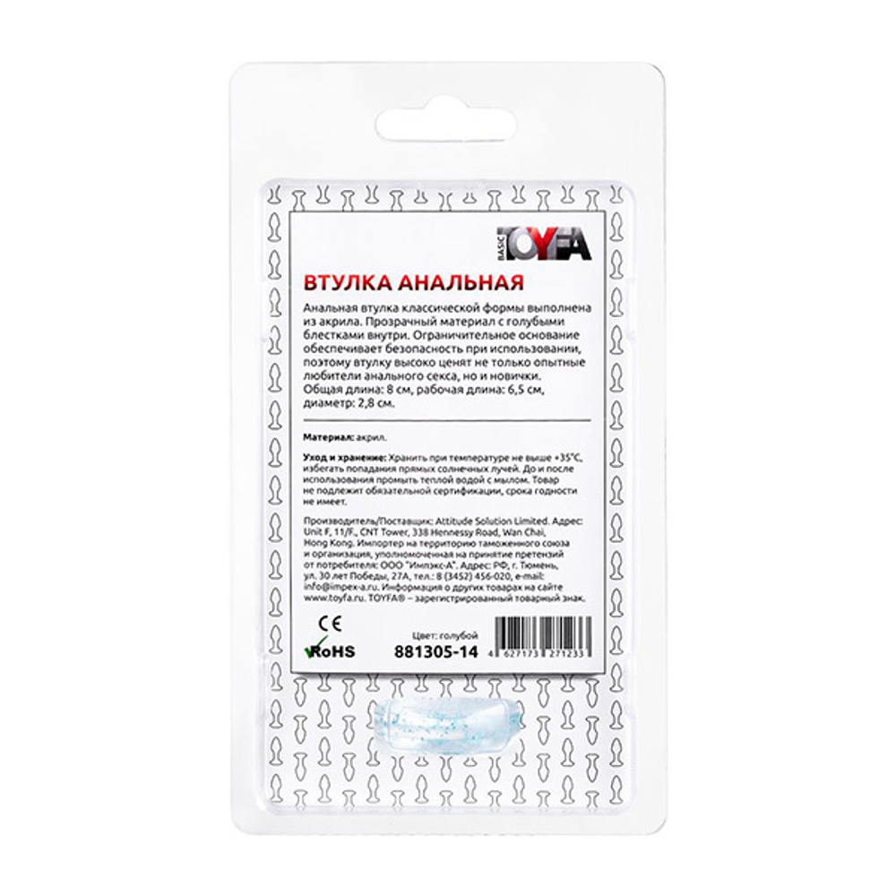 Голубая акриловая анальная втулка 8см ToyFa Basic 881305-14