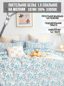 Постельное белье Milky Garden "Marne/Marne (компаньон)" 1,5-сп наволочка 50х70 1шт Простынь на резинке 90х200 см Пододеяльник 145х215 см