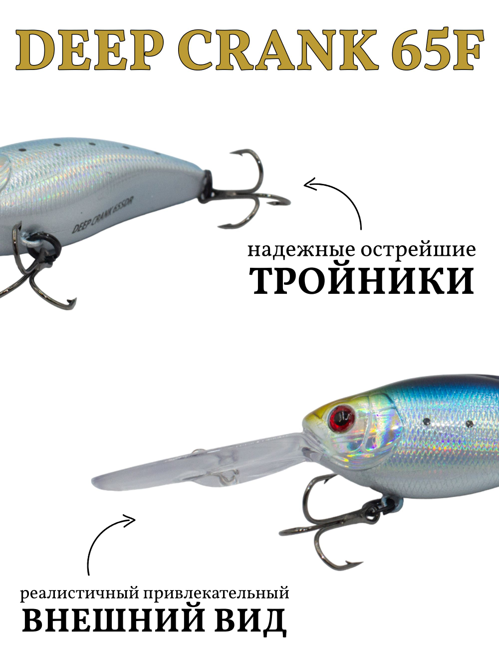 Воблер крэнк Deep Crank 65F 65 мм 16 г цвет #07