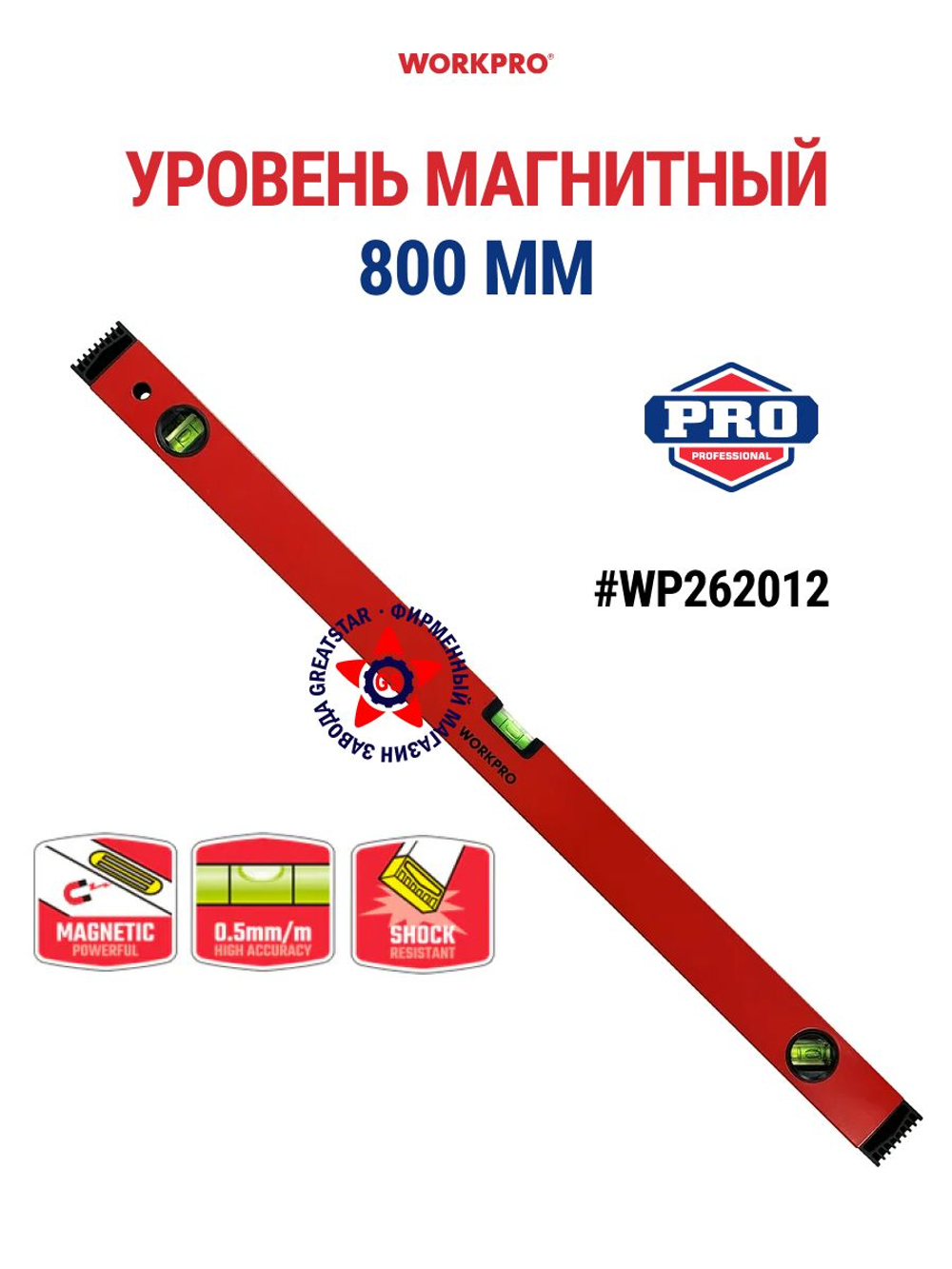 Уровень алюминиевый сверхпрочный 600 мм WP262016