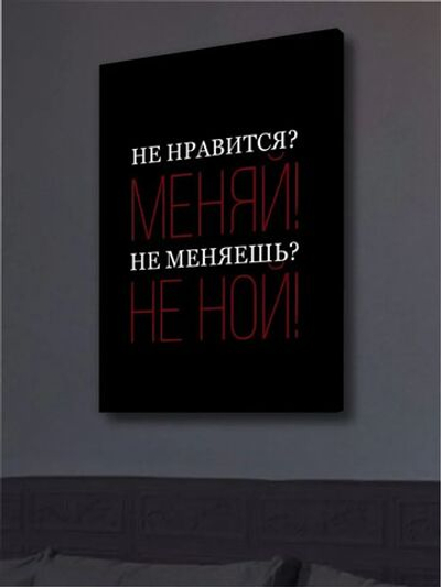 Картина Меняй или молчи интерьерная 30х40см 1шт., на деревянном подрамнике