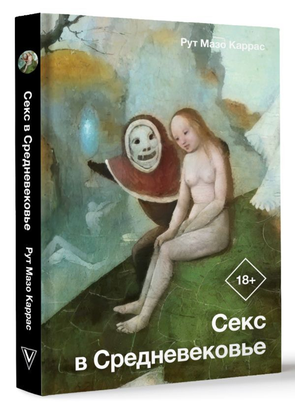 Секс в Средневековье