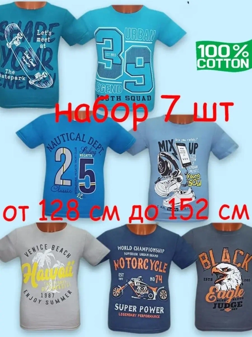 Футболка для мальчика.набор 7 шт