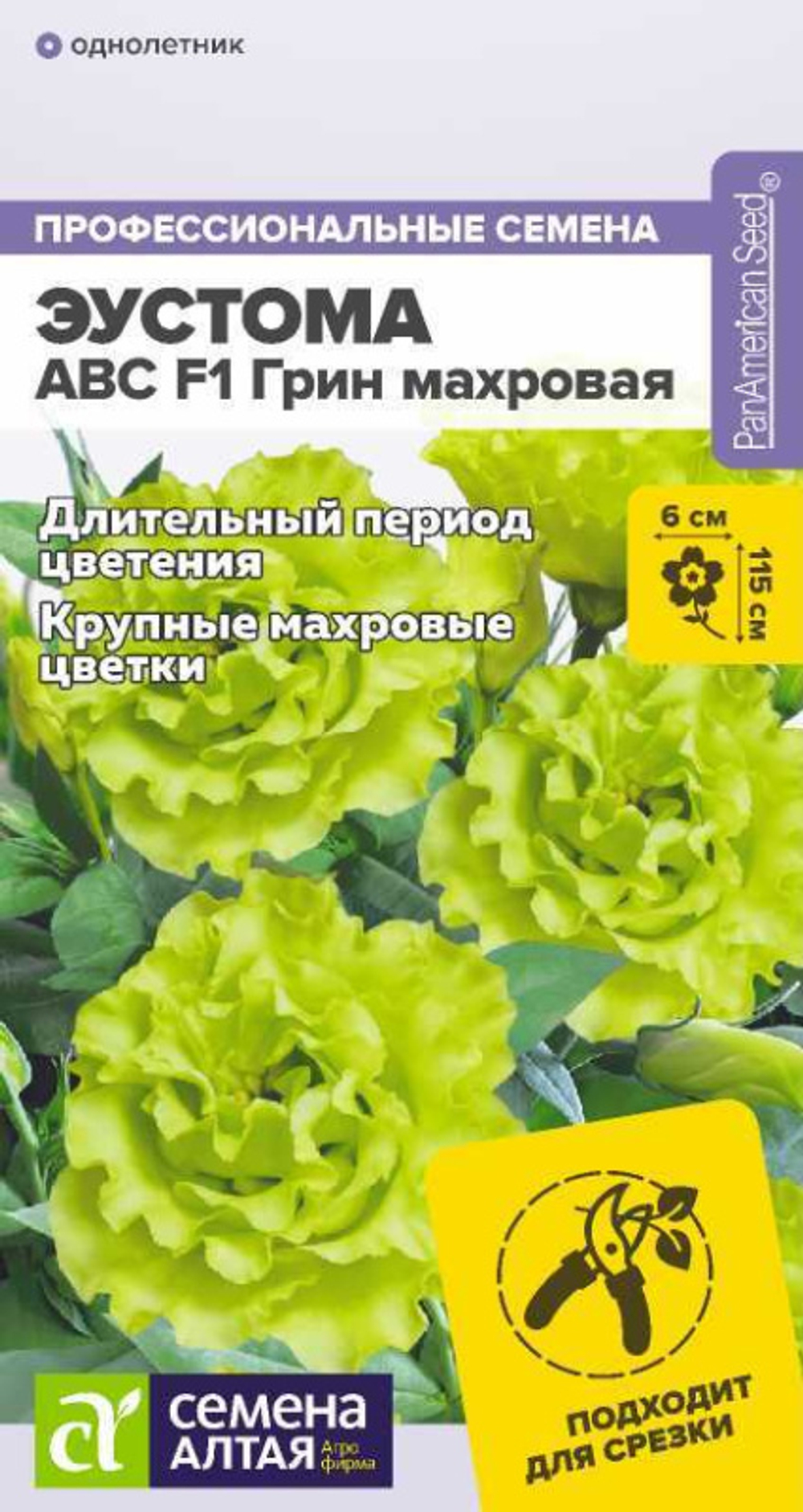 Эустома ABC F1 Грин махровая/Сем Алт/цп 5 шт.