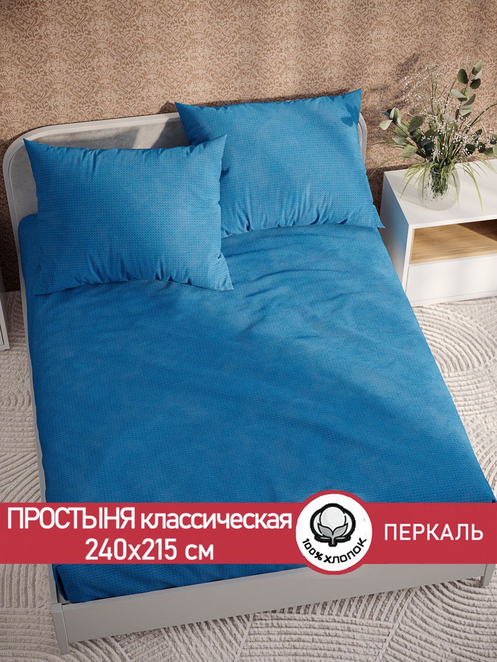 Простынь перкаль Сказка "Вязание." 240x215 см