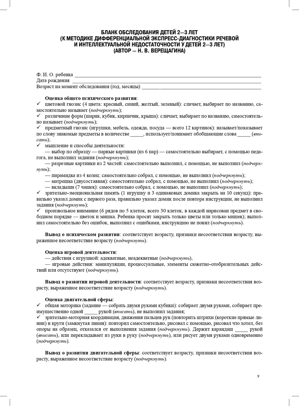 Дифференциальная экспресс-диагностика речевой и интеллектуальной недостаточности у детей 2—3 лет. ФГОС