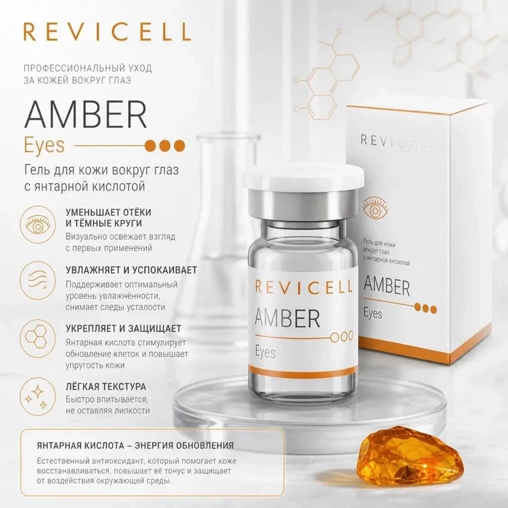 Amber Eyes Revicell