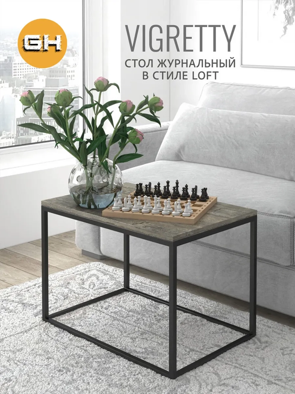 Журнальный столик ВИГРЕТТИ
